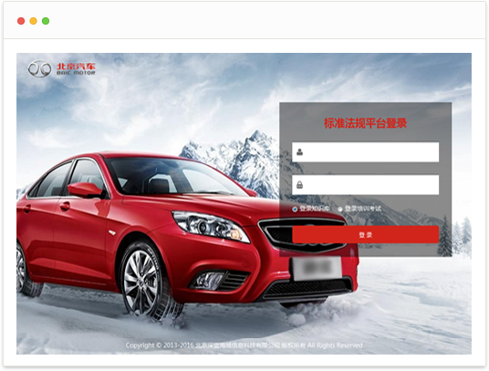 北京汽车标准法规系统