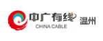 中广有线（温州）