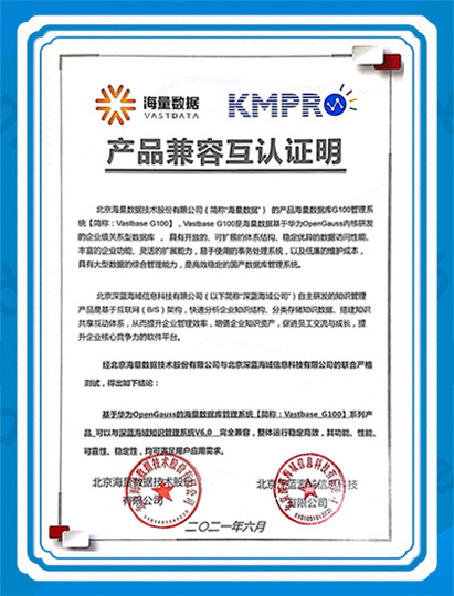 海量数据库认证