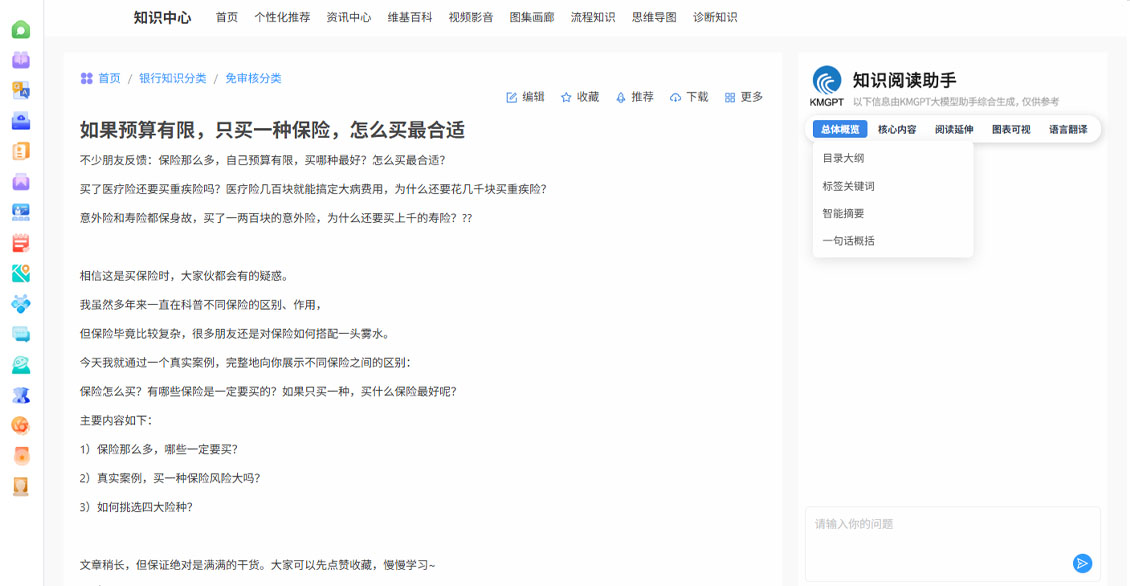 知识阅读助手