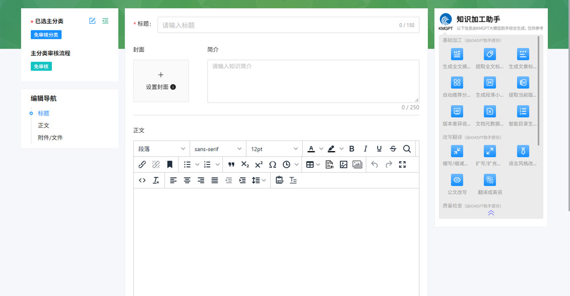 知识加工助手