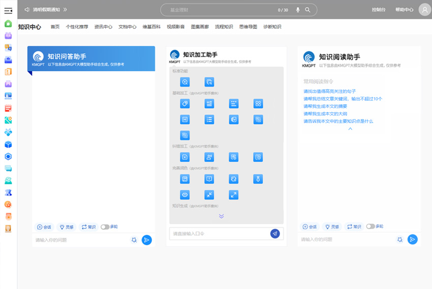 大模型知识助手介绍