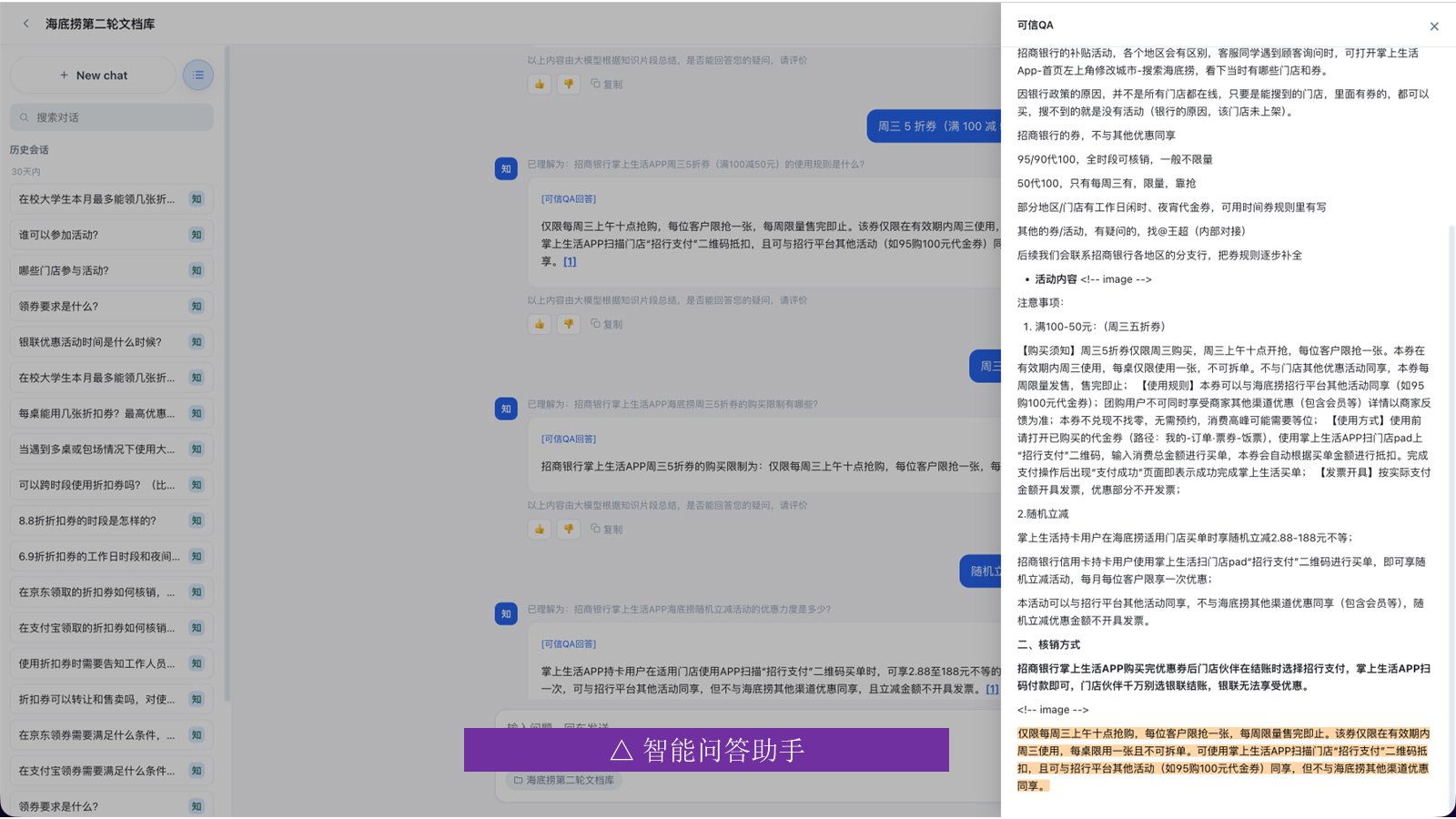 智能问答助手界面截图