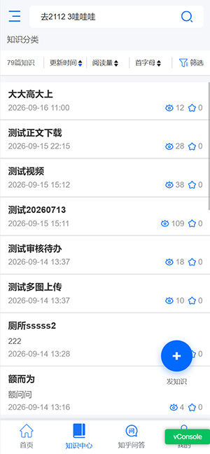 移动端知识中心分类列表
