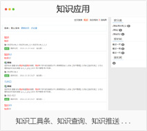 知识应用