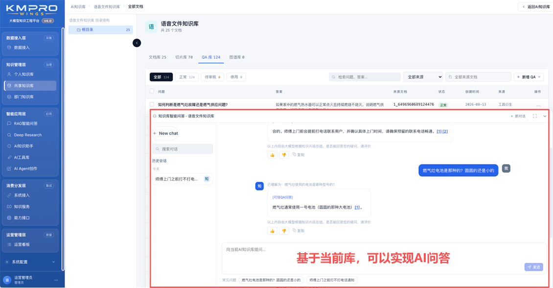 基于知识库的智能问答交互界面