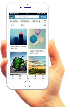 KMPRO微知移动知识库