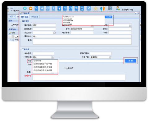 新建工单知识辅助